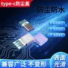 Aplicable a cubierta protectora contra el polvo para conector de cable de datos de teléfono móvil TIPO-C, cubierta contra el polvo para puerto de carga USB