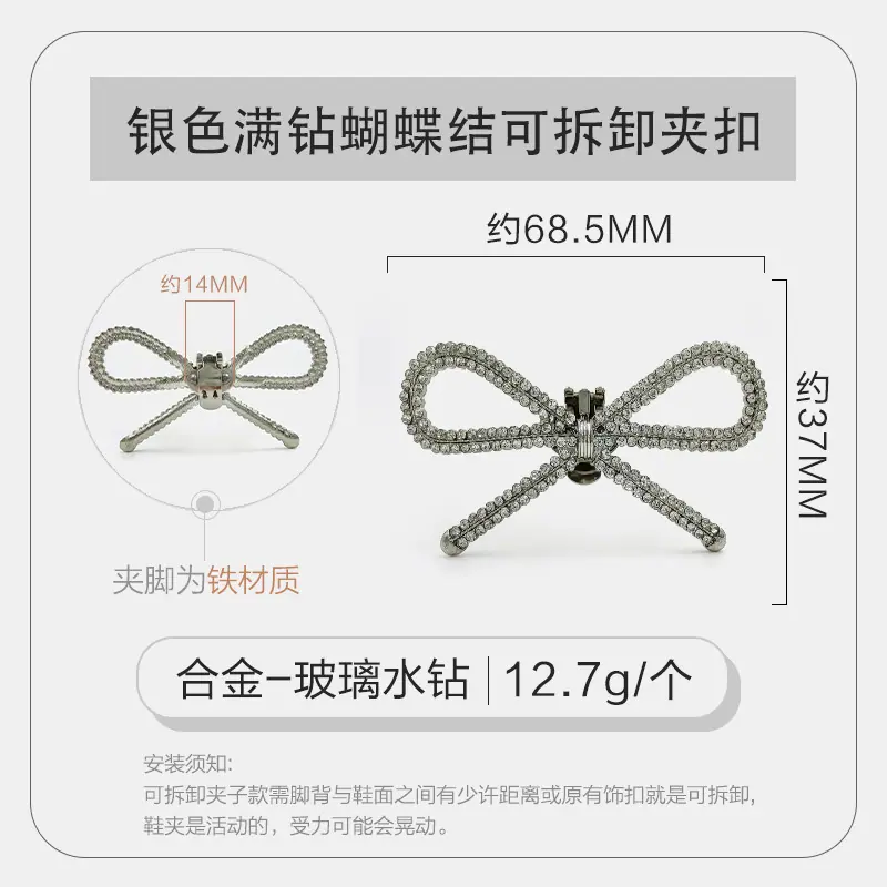 银色满钻蝴蝶结可拆卸夹扣.jpg