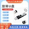 Em estoque: Pen drive USB 2.0 rotativo, 32 GB, pen drive de presente criativo, 64 GB, com gravação de logotipo personalizado para empresas, atacado disponível, 8 GB/16 GB