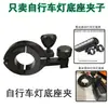 Luz para Bicicleta, Base para Bicicleta, Soporte para Luz, Linterna, Accesorios para Equipo de Ciclismo, Reparación, Paseo Nocturno, Faro para Bicicleta de Montaña