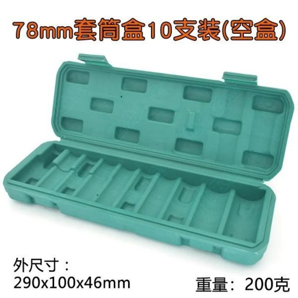 套筒收纳盒工具箱
