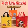 Bolsas de Tela No Tejida con Impresión de Logo, Bolsas de Empaque para Llevar, Bolsas Tote de Tela No Tejida, Hechas a Medida para Catering, Para Llevar, Té de Leche y Pasteles