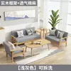 Juego de sofá de tela y mesa de centro para sala de estar, de tres plazas, de una plaza, apartamento pequeño, dormitorio, oficina, sofá de madera maciza de dos plazas