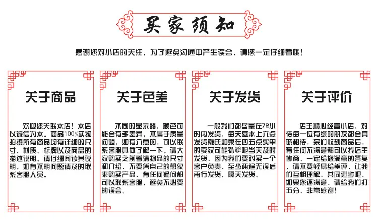 买家须知