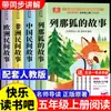 Un Set Completo de 4 Volúmenes de la Historia del Zorro Renard, un Libro Extracurricular de Lectura Obligatoria para Quinto Grado, Edición Genuina del Club de Lectura Feliz para Quinto Grado