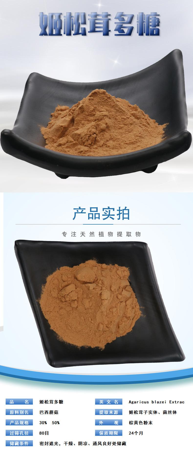 姬松茸多糖--详情页前图