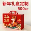Caja de Regalo de Año Nuevo 2026 Snacks de Nueces Hechos a Medida Caja de Regalo de Año Nuevo de Gama Alta Año del Caballo Festival de Primavera Caja de Empaque de Mano Personalización
