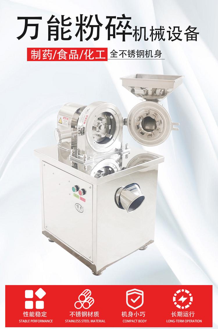 不锈钢粉碎机_01