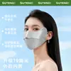 Mascarilla de Seda para Protección Solar de Primavera y Verano para Niñas, Alto Valor Estético, 100% Seda de Morera, Protección UV, Esencial para Conducir, Máscara Facial Parasol