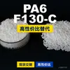 Gránulos de plástico PA6 F130-C, PA6 de producción nacional como sustituto de materias primas importadas, DSM F130-C
