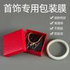 Fabricantes de películas protectoras para joyas, venta al por mayor, PVC transparente, autoadhesivo, para pulseras, relojes, películas de embalaje de adsorción electrostática.