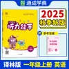 2026 Primavera Escuela Primaria Experto en Audición de Inglés Grados 1-6 Primer Semestre Cuaderno de Práctica Sincronizada Libros de Emparejamiento Editorial de Educación Popular Edición Yilin