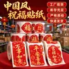 Pegatinas de bendición estilo caligrafía china, pegatinas para sellar cajas de regalo de paz, alegría y prosperidad, nuevas etiquetas adhesivas estilo chino, papel de regalo