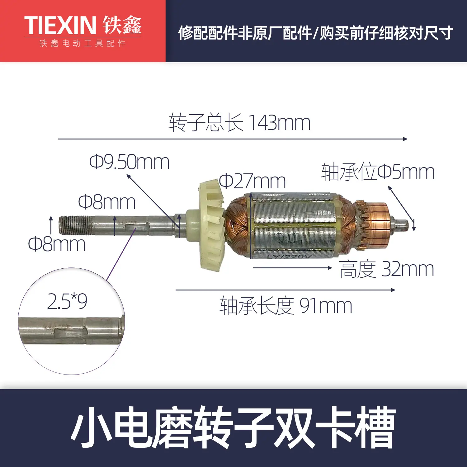 小电摩转子双卡槽