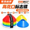 Cones de trânsito escolares padrão para treinamento de futebol e basquete, cones marcadores de obstáculos, barris multi-cones, artigos esportivos, equipamentos de treinamento