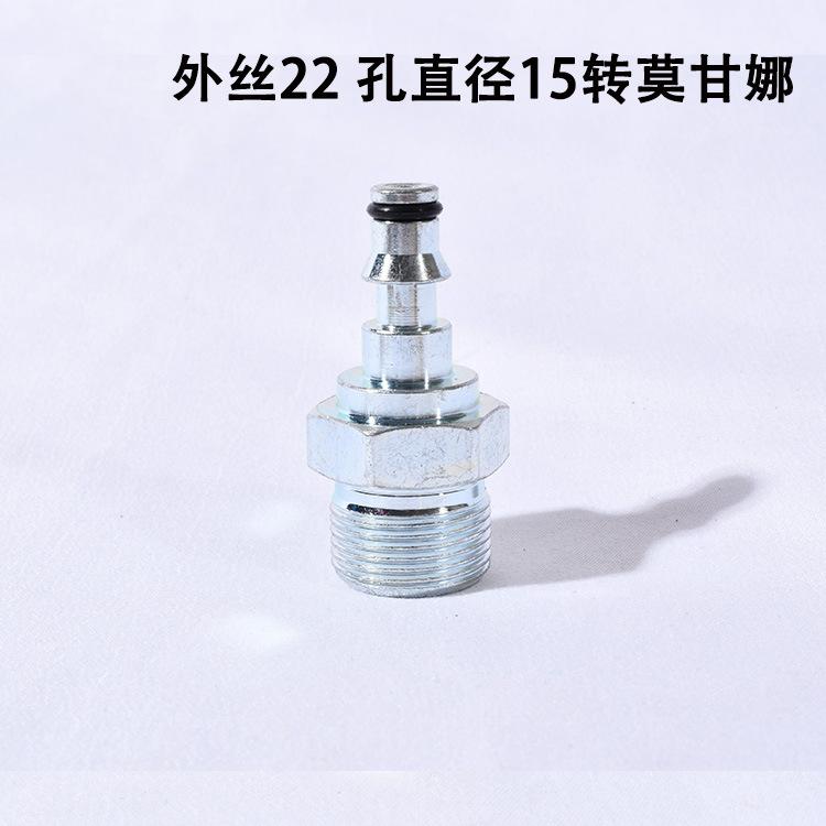 外丝22 孔直径15转莫甘娜