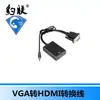 VGA para HDMI + VGA com áudio VGA para VGA + HDMI 2 em 1 computador para TV linha HD