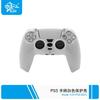 Funda protectora blanca para mando de PS5 funda protectora funda protectora de camuflaje fabricante de investigación y desarrollo independiente en stock suministro