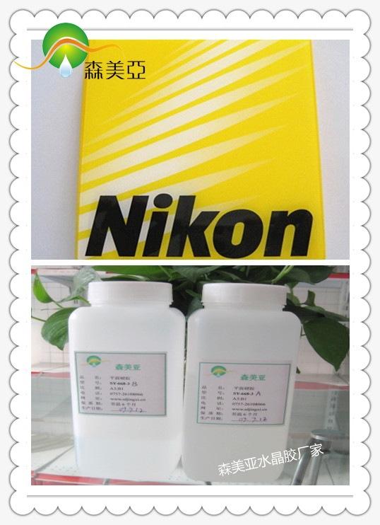 尼康滴塑_副本_副本1