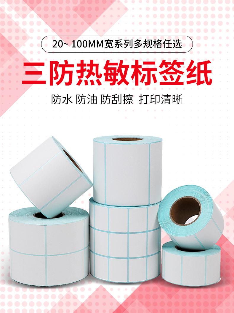 热敏纸_01
