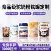 Lata vacía de leche en polvo al por mayor lata de embalaje de leche de camello de Xinjiang polvo nutricional para adultos de mediana edad y mayores lata de hierro personalización