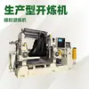 Xihua Xh-401 Tipo de Producción Máquina Abierta Caucho de Flúor Caucho de Nitrilo Muestra de Producción Abierta Fabricación