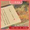 Shanglin Fu Volumen Largo Texto Completo Cinco metros Estuche Pequeño Pincel Pincel Duro Cuaderno Copia Papel Xuan Caligrafía Especial Principiantes Introducción