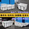Carro de Tela con Ruedas Lin Hui para Impresión, Teñido, Hilado, Lavado y Almacenamiento de Tela, Carro de Tela para Teñido y Acabado, Fabricante de Cajas Cuadradas de Cuero de Vaca