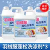 Jaqueta Puffer Fofa Detergente Líquido Especial para Lavagem à Máquina Limpeza Limpeza Não-Limpeza Lavagem a Seco Remoção de Manchas Artefato