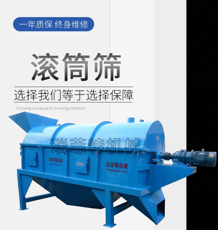 滚筒筛详情页_01.gif