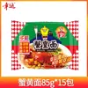 Macarrão de Ovas de Caranguejo da Sorte 85g*24 Pacotes Macarrão Rei Caranguejo Macarrão de Ovas de Caranguejo Macarrão Crocante Macarrão Rei Caranguejo Chaoshan Caixa Completa Lanches Nostálgicos