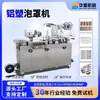 Huayuan Máquina de Blíster de Plástico de Aluminio Totalmente Automática de Alta Velocidad para Tabletas Planas, Cápsulas Blandas, Agentes Blandos, Gránulos de Forma Especial Se Puede Personalizar Máquina Selladora
