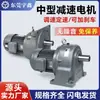 Motor de Engrenagem Médio Vertical e Horizontal 750W~3700W Alto Torque Redutor de Engrenagem Motor Integrado