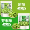 Academia de Ciencias Agrícolas Yunnan Baoshan Habas Corazón Verde, Peladas, Sabor Original, Snacks de Habas Tostadas Crujientes, Semillas de Habas Esmeralda, Bocadillos Pequeños, Aperitivos