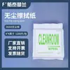 Papel libre de polvo Papel industrial para limpieza 0609 Uso industrial Papel absorbente de aceite antiestático Papel absorbente de agua de laboratorio 9 pulgadas En stock Envío gratis