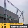 Estrutura de Rack de Eletricidade, Estrutura de Usina Elétrica, Pino de Proteção contra Raios, Estação de Reforço, Estrutura de Aço tipo Pórtico Suporte de Estrutura, Torre de Raios, Galvanizado a Quente