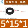 Arruela de Nylon Branca, Arruela Plástica Redonda Preta, Almofada Isolante Plana Ampliada, Almofada Plástica Rígida Espessada Plana M2-M22