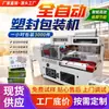 Máquina de envasado automático completo con film retráctil, máquina de sellado térmico para cajas de regalo y cajas de cartón, máquina retráctil, fabricante de máquina envolvedora de cajas de cartón
