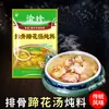 Sopa de rabanete azedo Yuzhen com pato velho, rabanete e vento, especialidade de Chongqing, sopa cozida, toda a restauração comercial, atacado, material para hot pot