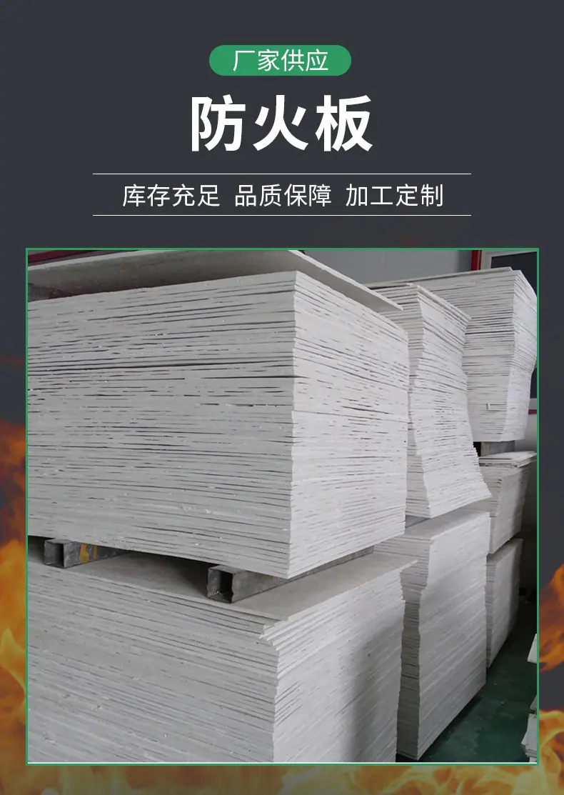 防火板