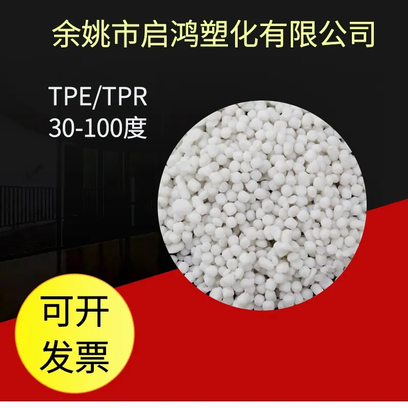 TPE 30-100度