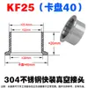 Flange de Conexão Rápida KF a Vácuo em Aço Inoxidável 304/316 Encaixe de Liberação Rápida Tubo de Solda de Conexão Rápida KF1625 Estendido NW