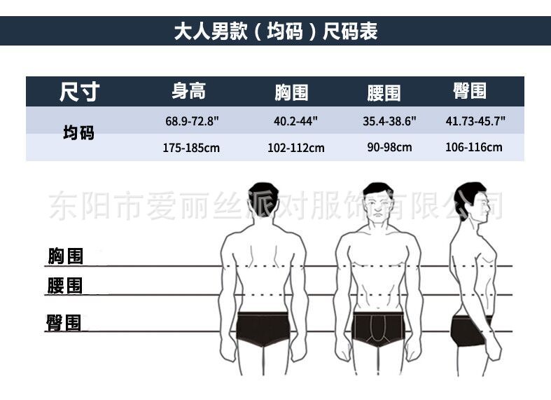 男尺码表