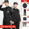 Uniforme de Seguridad Manga Larga Engrosado Cálido Primavera, Otoño e Invierno Uniforme de Trabajo de Seguridad Resistente al Desgaste Negro Uniforme de Entrenamiento para Propiedad Guardia de Guardia