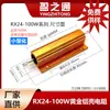 Resistor de Carcaça de Alumínio Rx24-100W Decodificação Limitação de Corrente Descarga Pré-Carga Servo Motor de Freio Fotovoltaico Controle Industrial Fonte de Alimentação