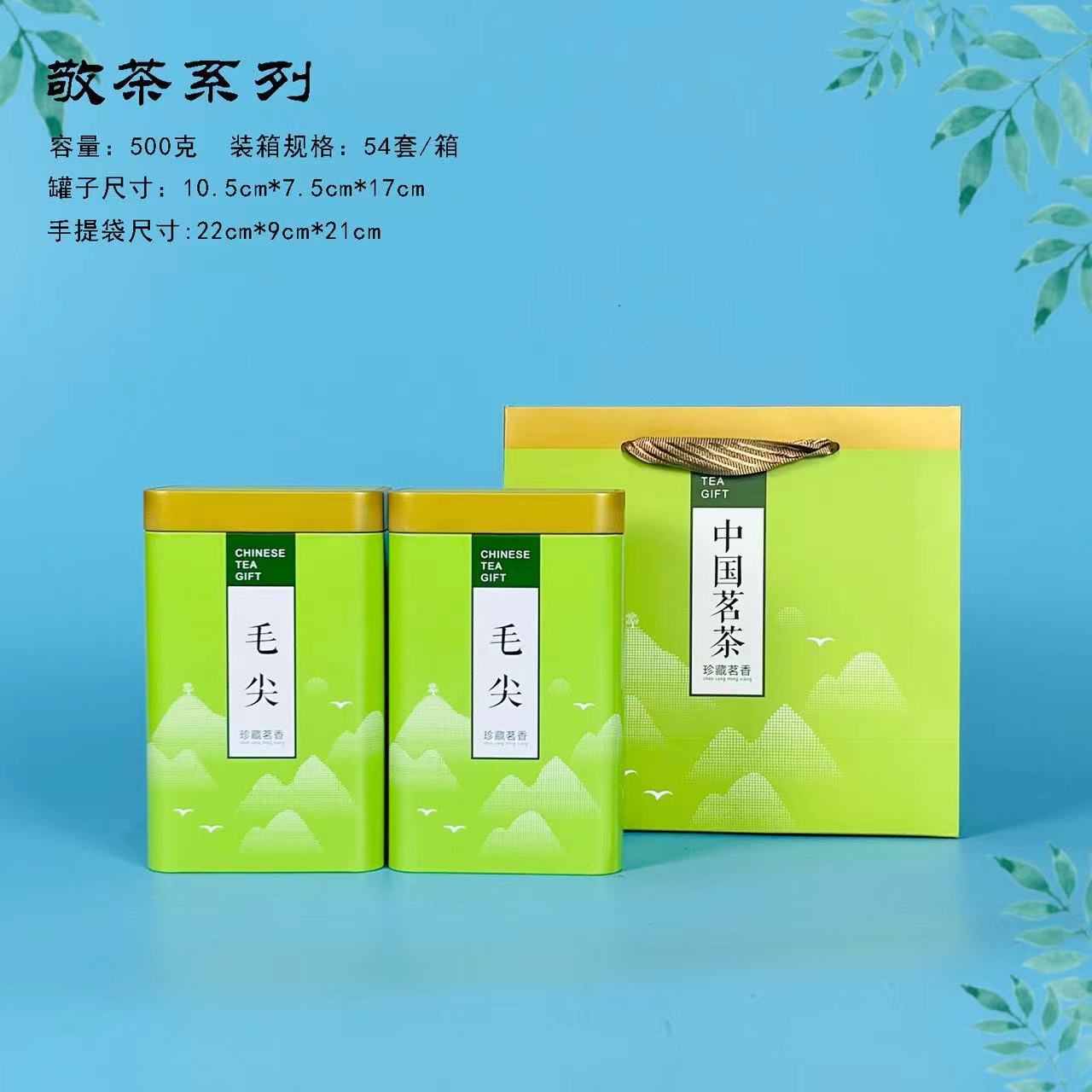 敬茶--（绿）毛尖（套）