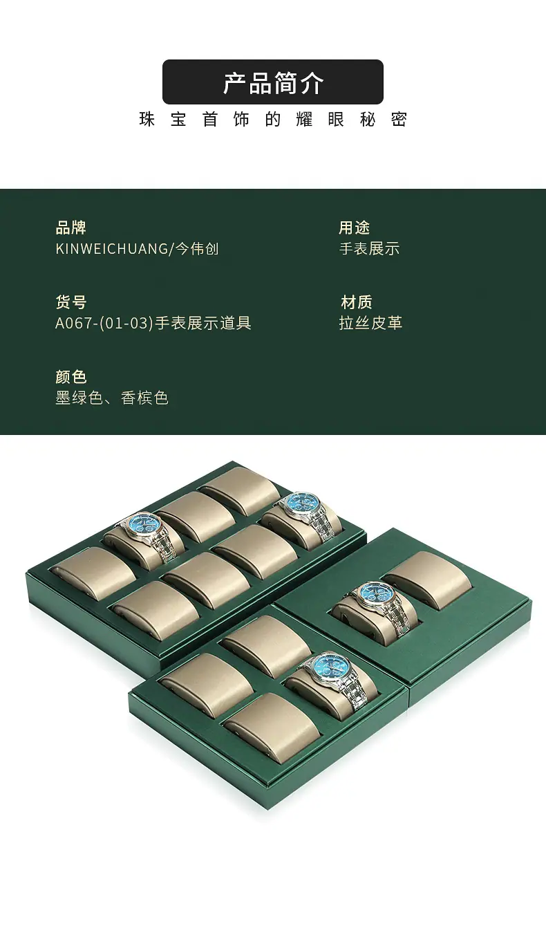 A067-(01-03)手表展示道具-(今伟创系列)详情页_
