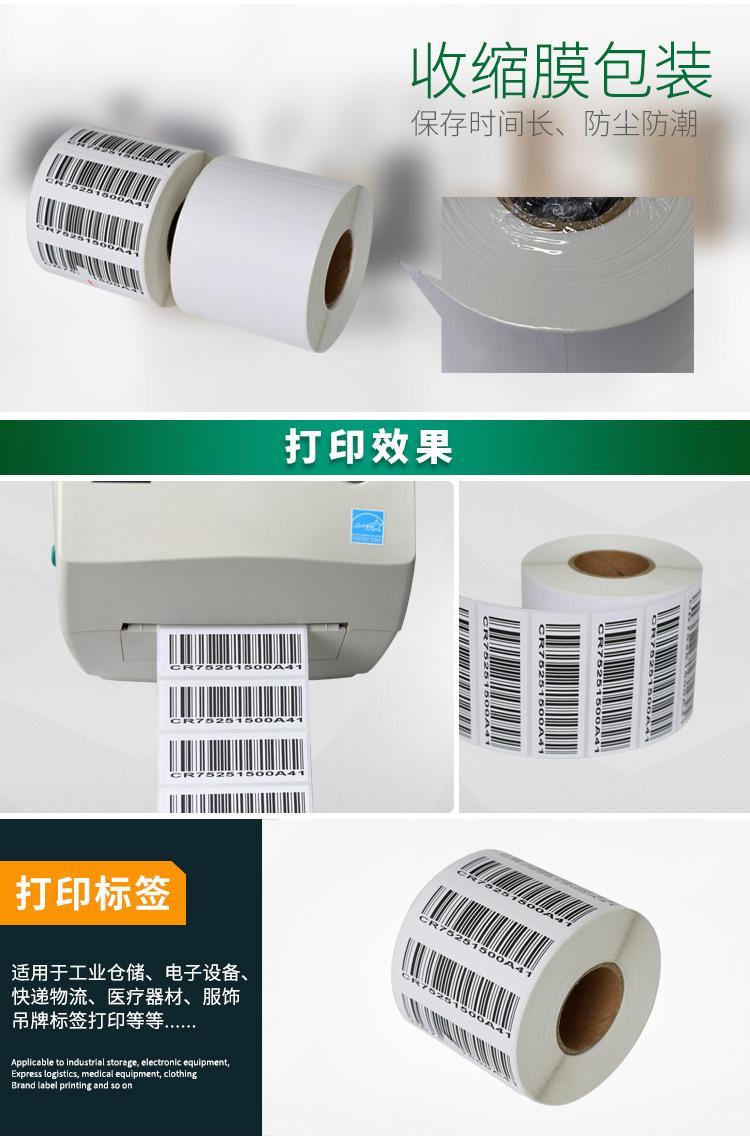 创宝达热敏标签75x25x1500详情页_07.jpg