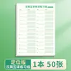 Hojas de Práctica de Dictado en Inglés para Estudiantes de 3º a 6º Grado, Hojas Gruesas de Dictado de Palabras y Frases en Traducción Inglés-Chino Venta al por Mayor