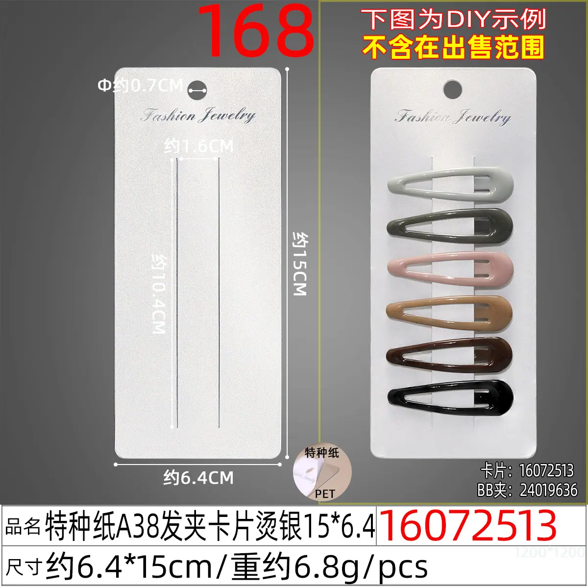 16072513#特种纸A38发夹卡片烫银15x6.4.jp